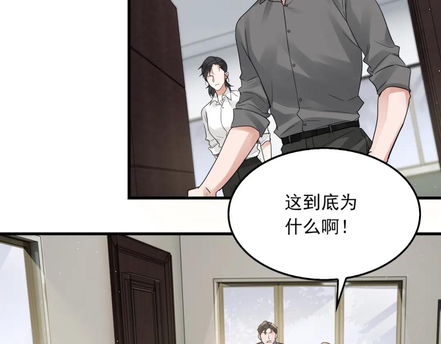 《破云2：吞海》第49话 伪造事件真相？ 第80页