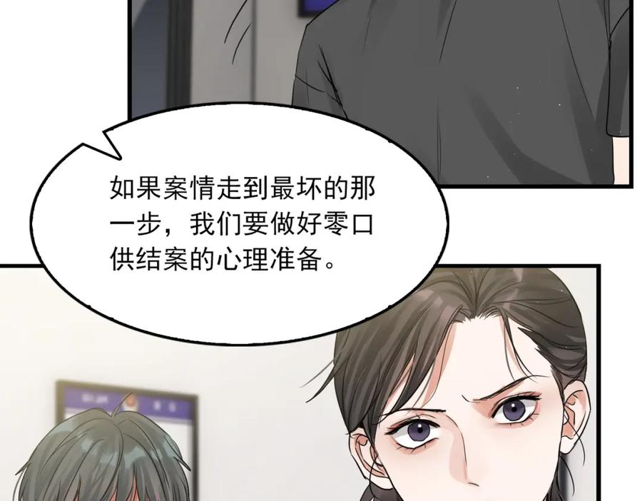 《破云2：吞海》第49话 伪造事件真相？ 第50页