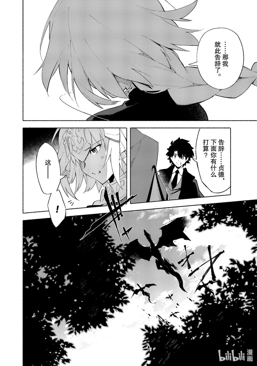 Fate_Grand Order -mortalis：stella- 5-2 邪龙百年战争 奥尔良·后 第24页