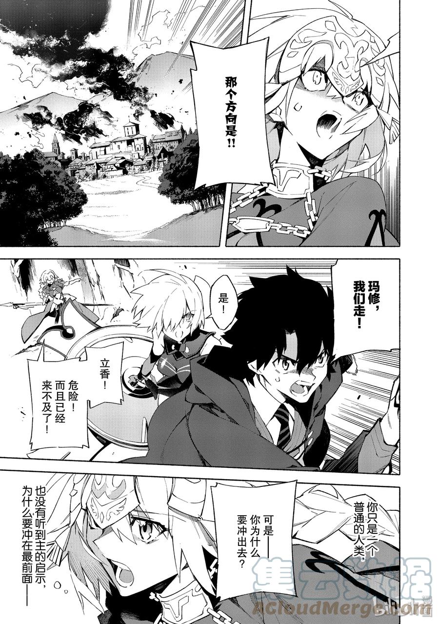Fate_Grand Order -mortalis：stella- 5-2 邪龙百年战争 奥尔良·后 第25页