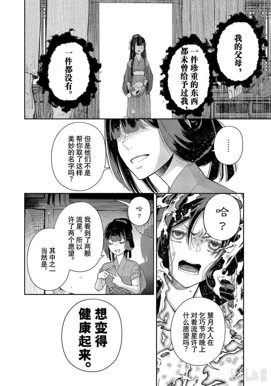 《虽然我是不完美恶女 ～雏宫蝶鼠替换传～》6 第6话 第20页