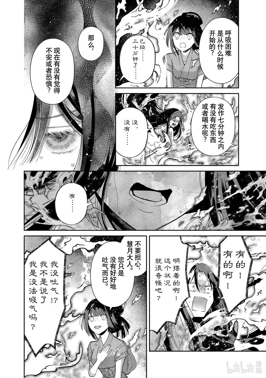 《虽然我是不完美恶女 ～雏宫蝶鼠替换传～》6 第6话 第14页