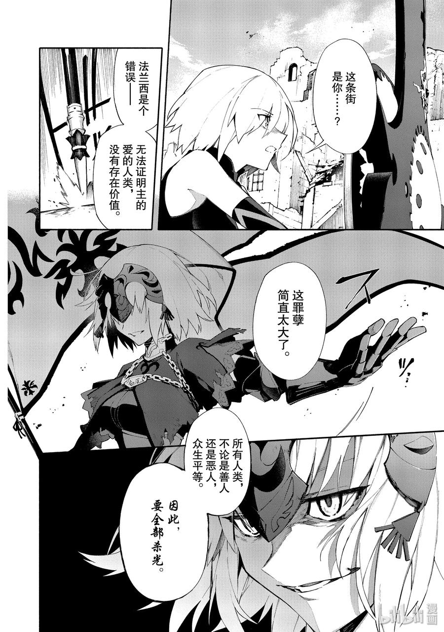 Fate_Grand Order -mortalis：stella- 5-2 邪龙百年战争 奥尔良·后 第2页