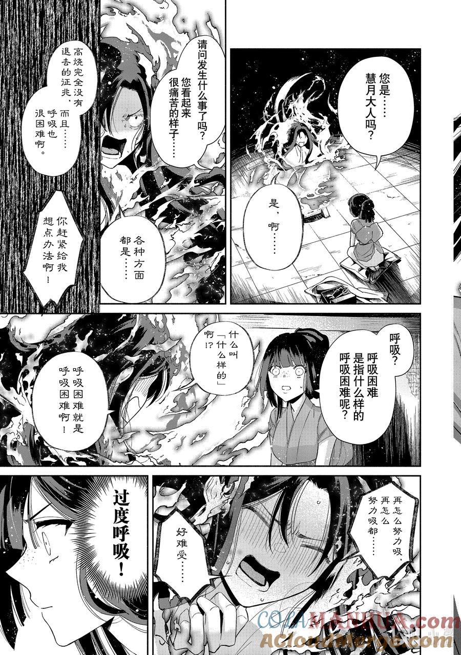 《虽然我是不完美恶女 ～雏宫蝶鼠替换传～》6 第6话 第13页