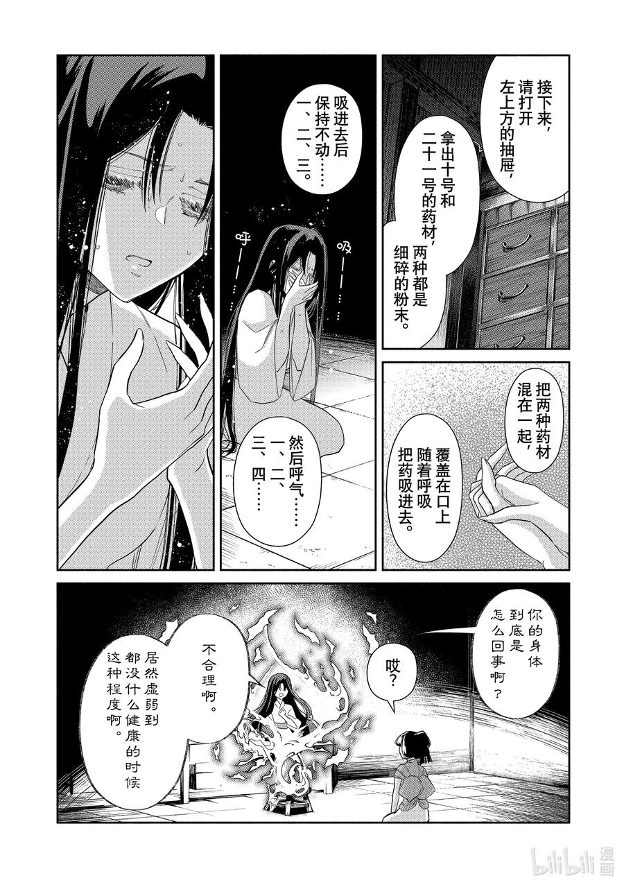 《虽然我是不完美恶女 ～雏宫蝶鼠替换传～》6 第6话 第16页