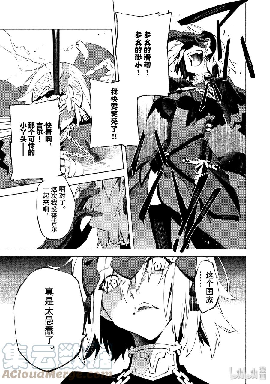 Fate_Grand Order -mortalis：stella- 5-2 邪龙百年战争 奥尔良·后 第9页