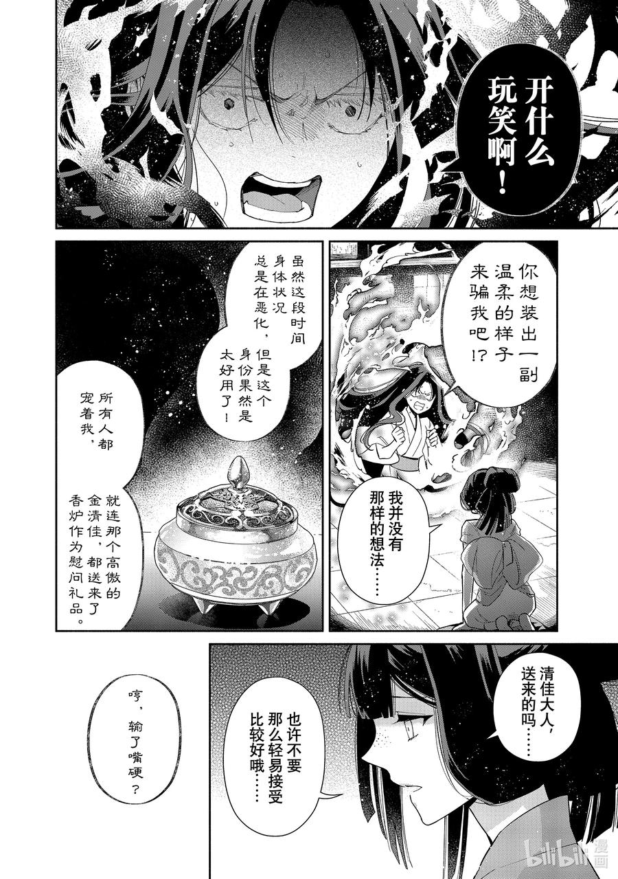 《虽然我是不完美恶女 ～雏宫蝶鼠替换传～》6 第6话 第18页