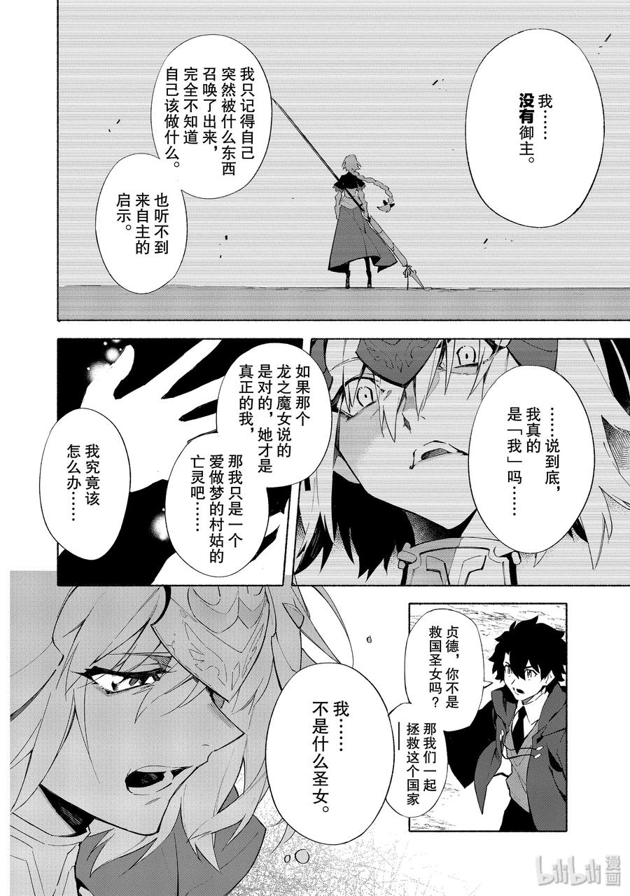 Fate_Grand Order -mortalis：stella- 5-2 邪龙百年战争 奥尔良·后 第22页
