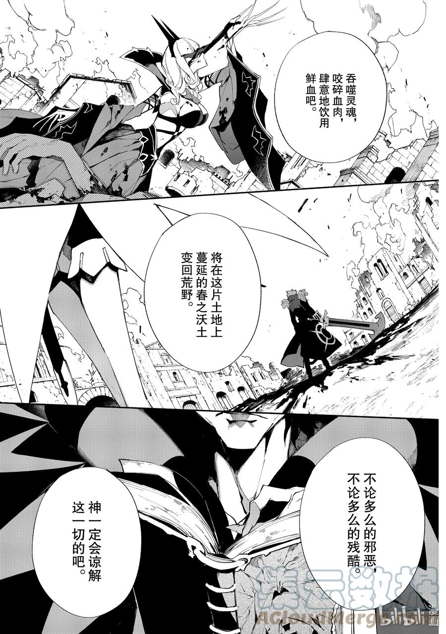 Fate_Grand Order -mortalis：stella- 5-2 邪龙百年战争 奥尔良·后 第3页