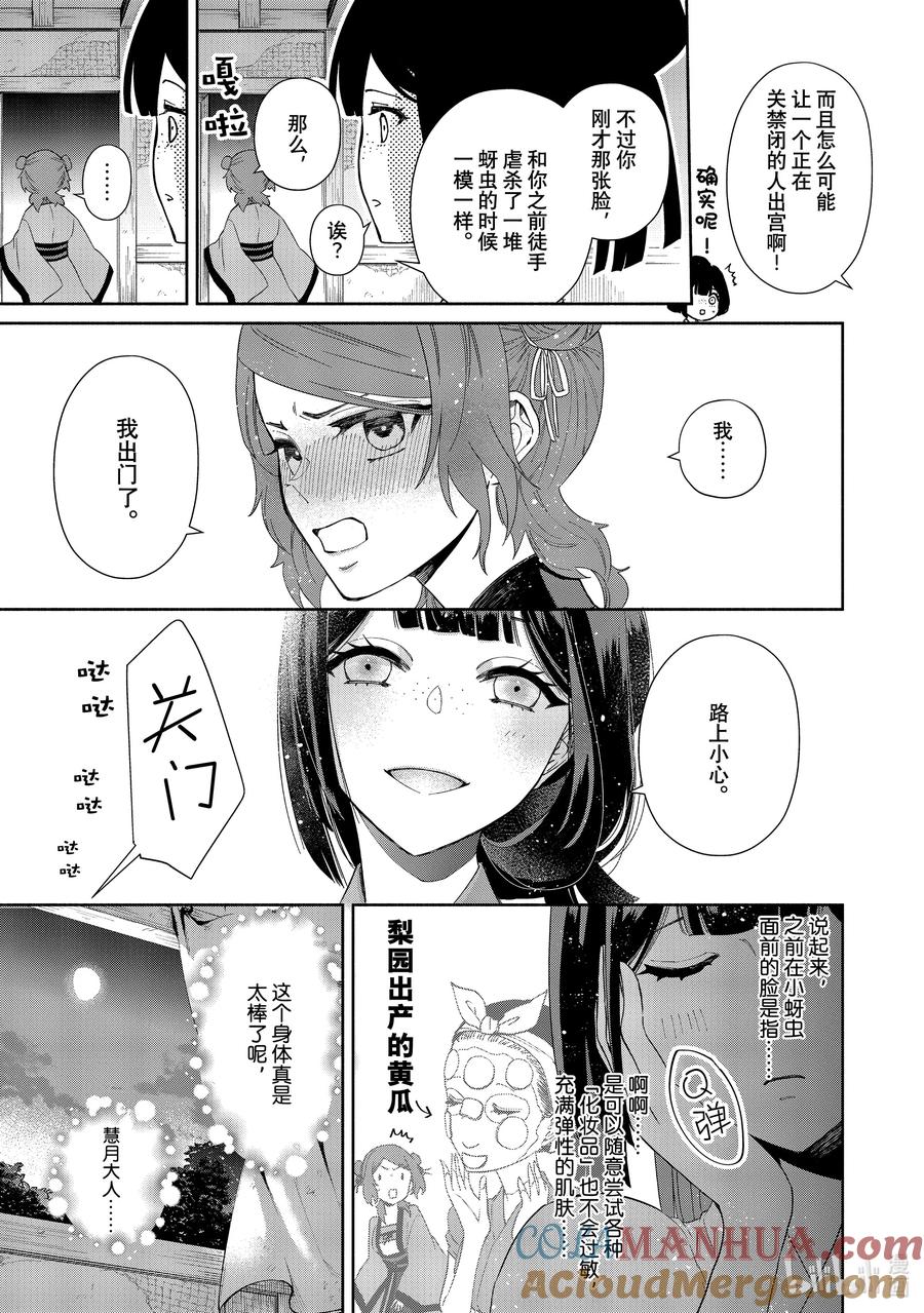 《虽然我是不完美恶女 ～雏宫蝶鼠替换传～》6 第6话 第3页