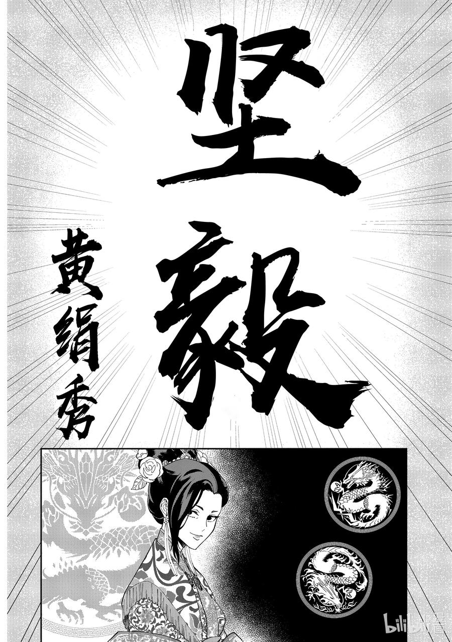《虽然我是不完美恶女 ～雏宫蝶鼠替换传～》6 第6话 第10页