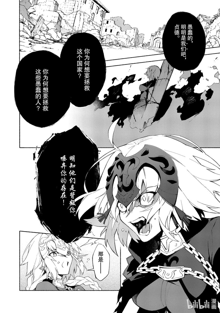Fate_Grand Order -mortalis：stella- 5-2 邪龙百年战争 奥尔良·后 第12页