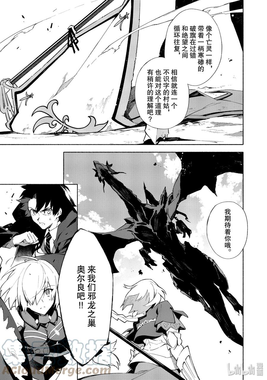 Fate_Grand Order -mortalis：stella- 5-2 邪龙百年战争 奥尔良·后 第15页