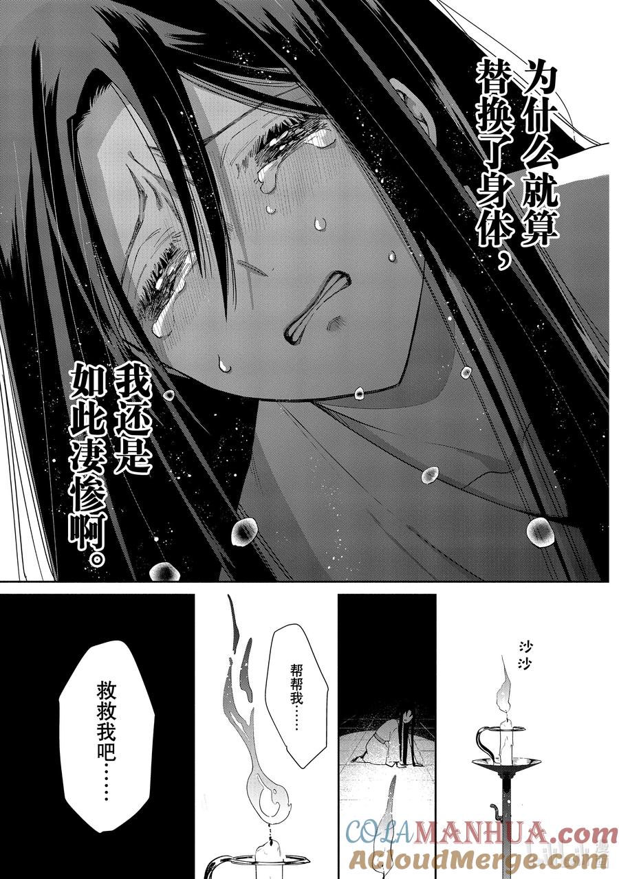 《虽然我是不完美恶女 ～雏宫蝶鼠替换传～》6 第6话 第7页