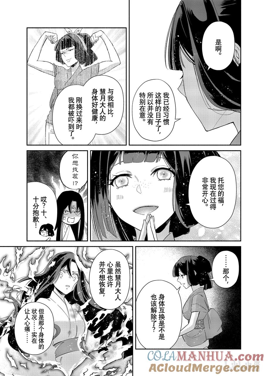 《虽然我是不完美恶女 ～雏宫蝶鼠替换传～》6 第6话 第17页