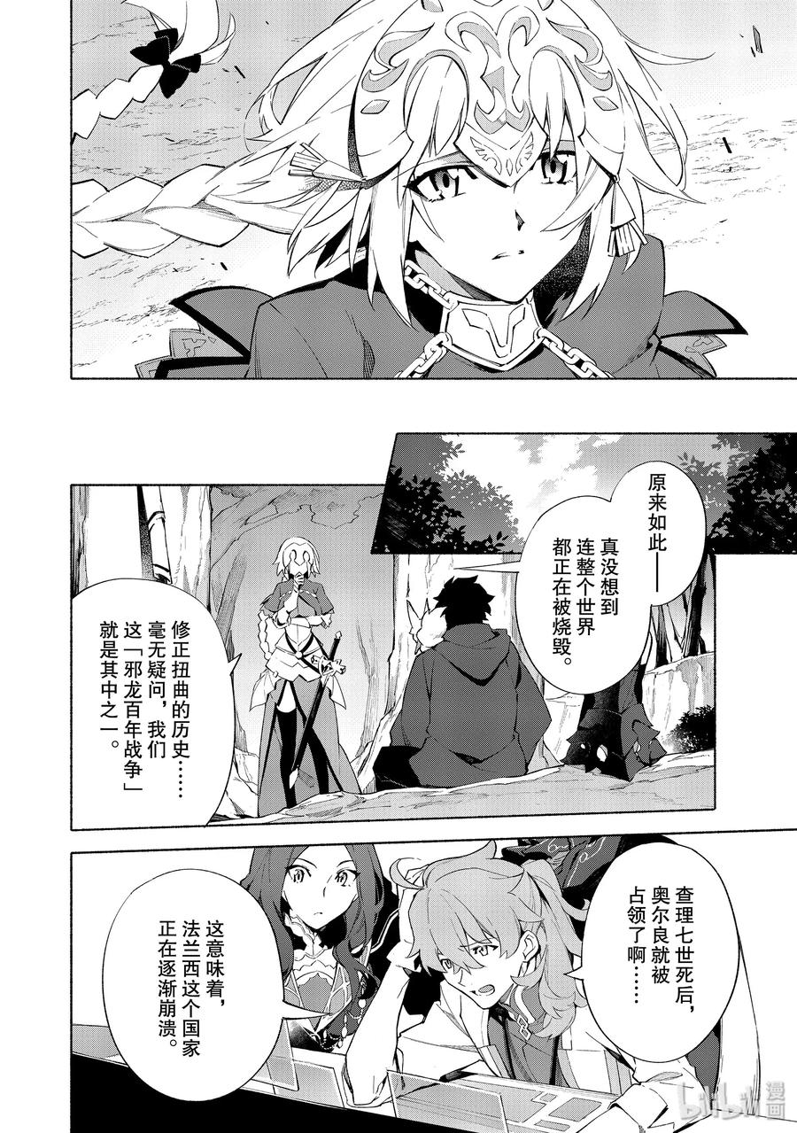 Fate_Grand Order -mortalis：stella- 5-2 邪龙百年战争 奥尔良·后 第16页