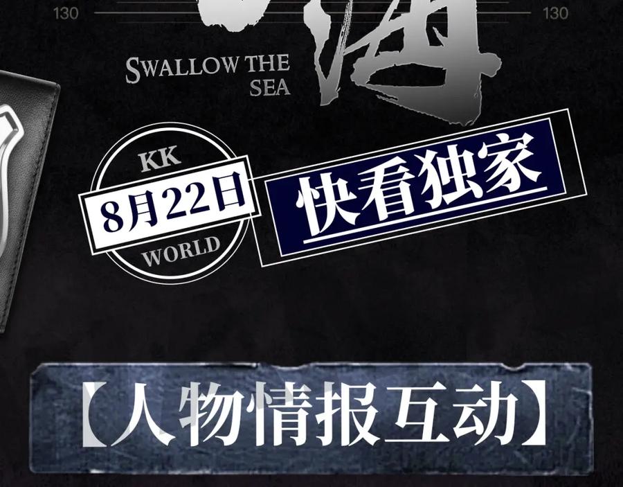 《破云2：吞海》《破云2：吞海》步重华信息揭秘 第3页