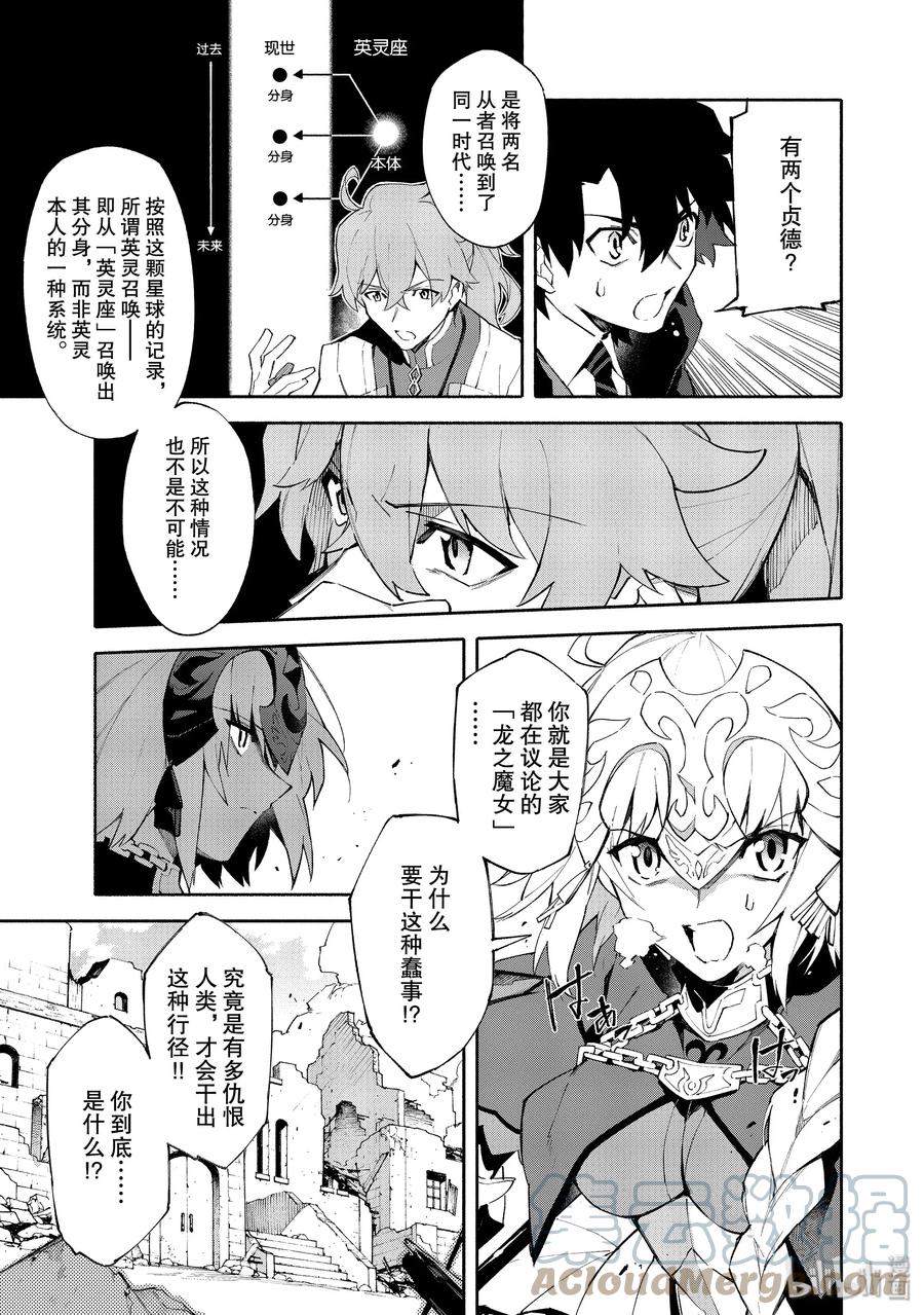 Fate_Grand Order -mortalis：stella- 5-2 邪龙百年战争 奥尔良·后 第11页
