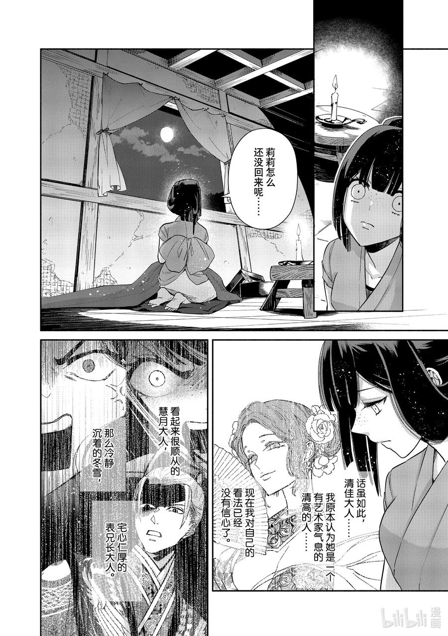 《虽然我是不完美恶女 ～雏宫蝶鼠替换传～》6 第6话 第8页