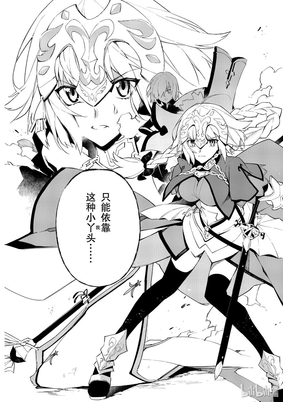 Fate_Grand Order -mortalis：stella- 5-2 邪龙百年战争 奥尔良·后 第10页