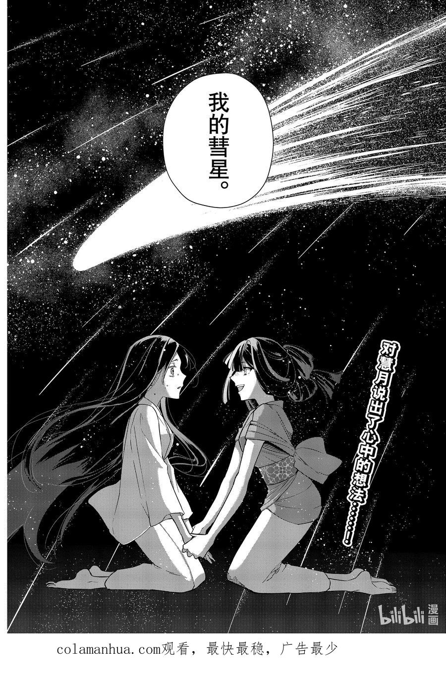 《虽然我是不完美恶女 ～雏宫蝶鼠替换传～》6 第6话 第24页