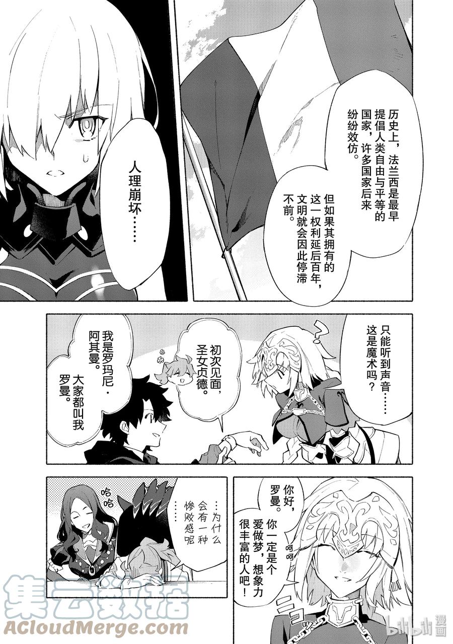 Fate_Grand Order -mortalis：stella- 5-2 邪龙百年战争 奥尔良·后 第17页