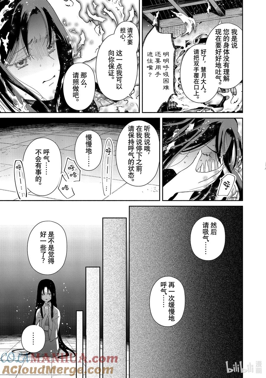 《虽然我是不完美恶女 ～雏宫蝶鼠替换传～》6 第6话 第15页