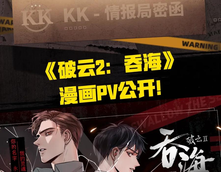 《破云2：吞海》《破云2：吞海》步重华信息揭秘 第15页