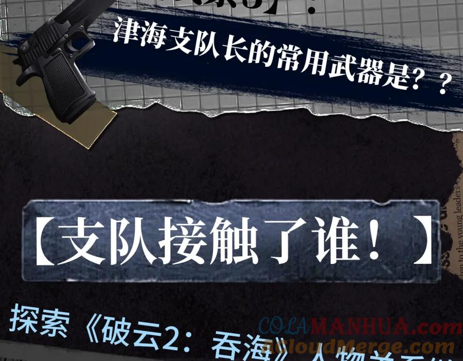 《破云2：吞海》《破云2：吞海》步重华信息揭秘 第6页