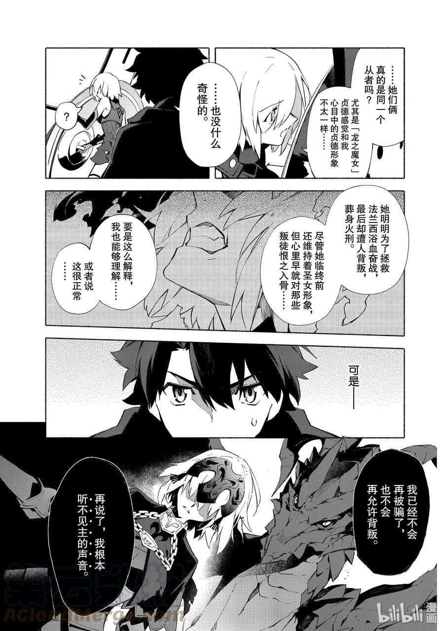 Fate_Grand Order -mortalis：stella- 5-2 邪龙百年战争 奥尔良·后 第13页