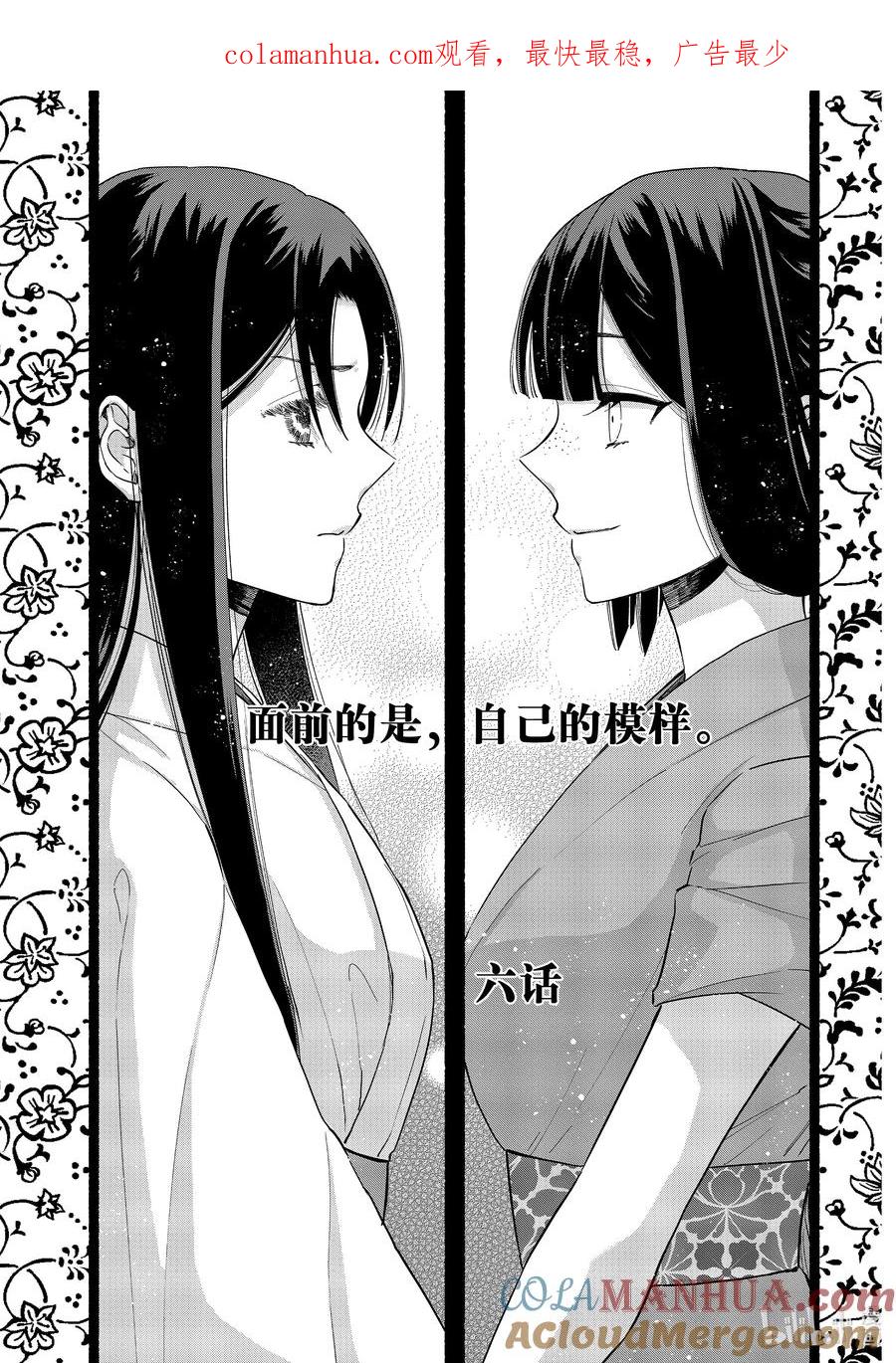 《虽然我是不完美恶女 ～雏宫蝶鼠替换传～》6 第6话 第1页