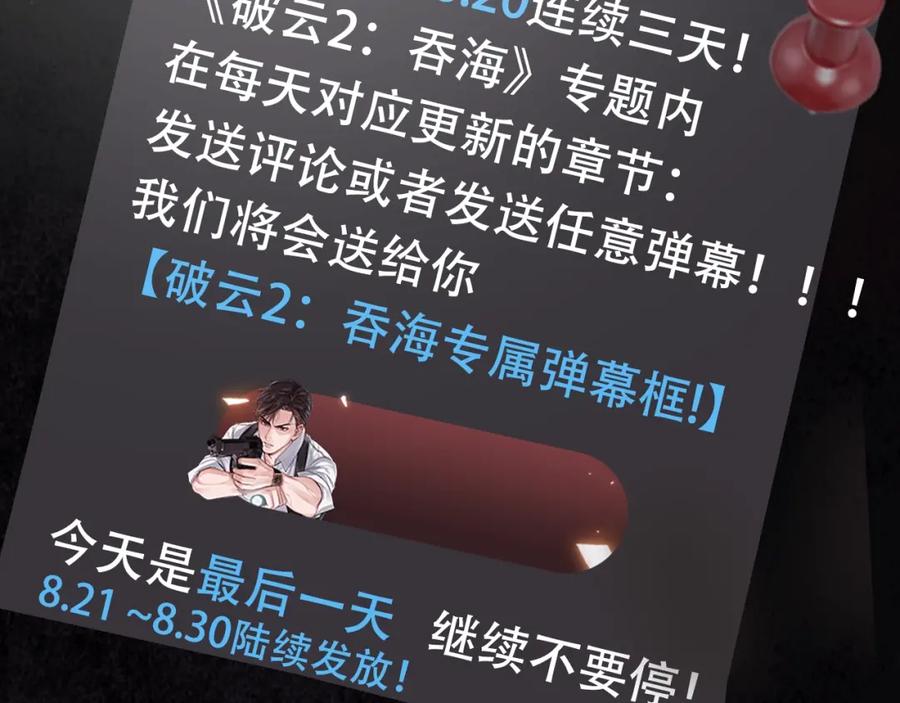 《破云2：吞海》《破云2：吞海》步重华信息揭秘 第13页