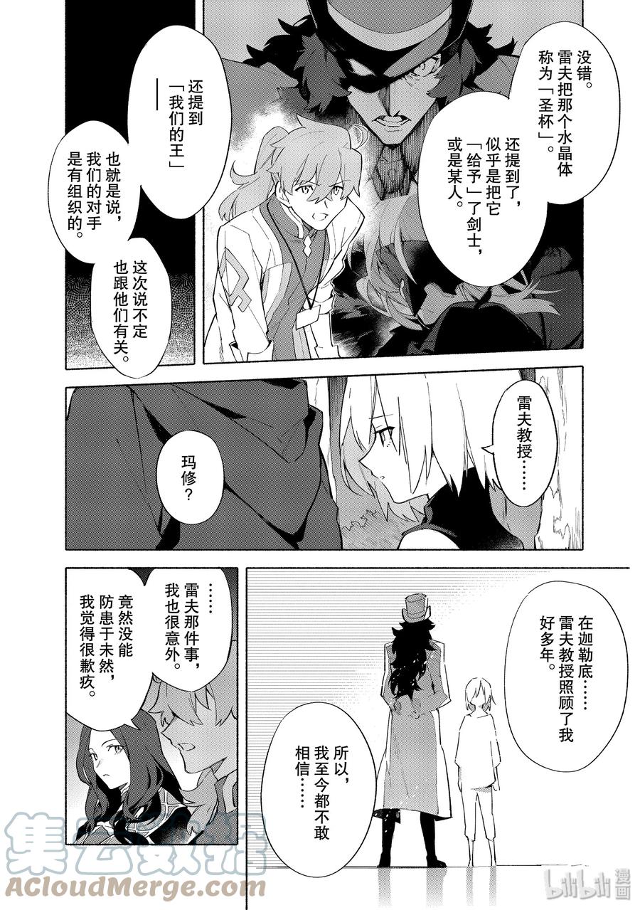 Fate_Grand Order -mortalis：stella- 5-2 邪龙百年战争 奥尔良·后 第19页