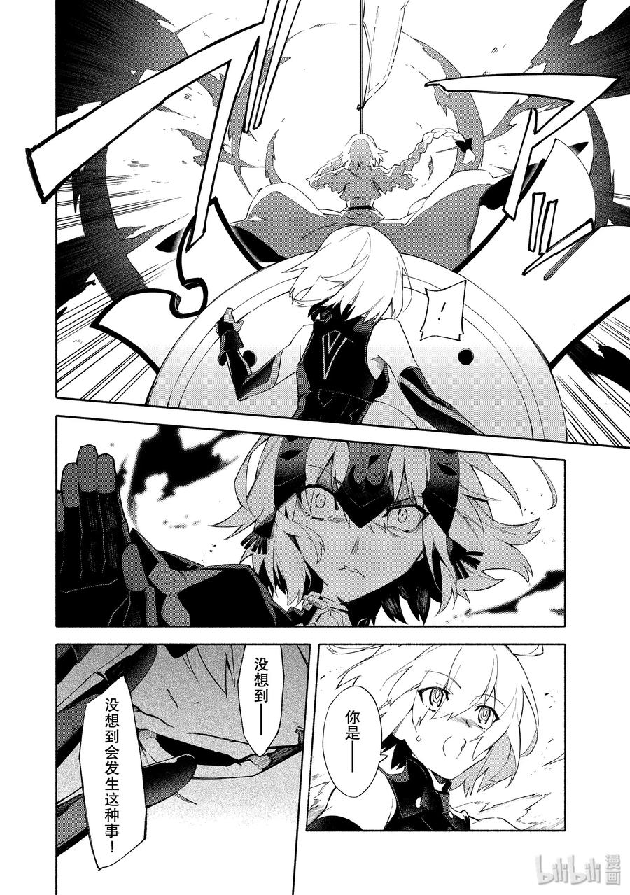 Fate_Grand Order -mortalis：stella- 5-2 邪龙百年战争 奥尔良·后 第8页