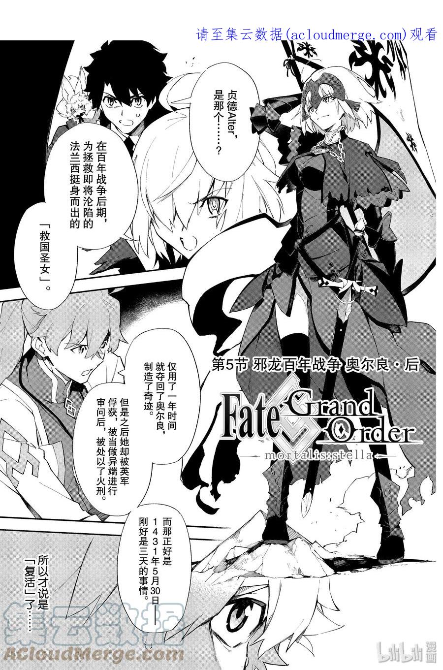 Fate_Grand Order -mortalis：stella- 5-2 邪龙百年战争 奥尔良·后 第1页