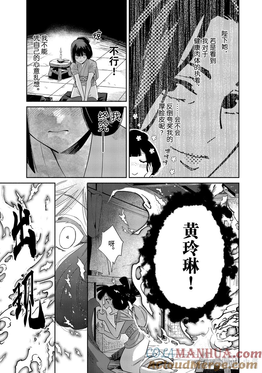 《虽然我是不完美恶女 ～雏宫蝶鼠替换传～》6 第6话 第11页