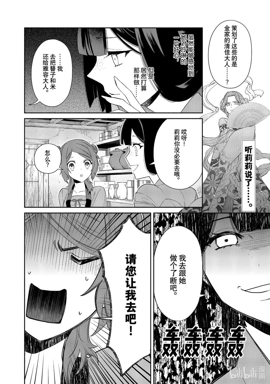 《虽然我是不完美恶女 ～雏宫蝶鼠替换传～》6 第6话 第2页