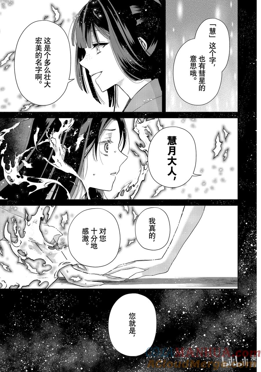 《虽然我是不完美恶女 ～雏宫蝶鼠替换传～》6 第6话 第23页