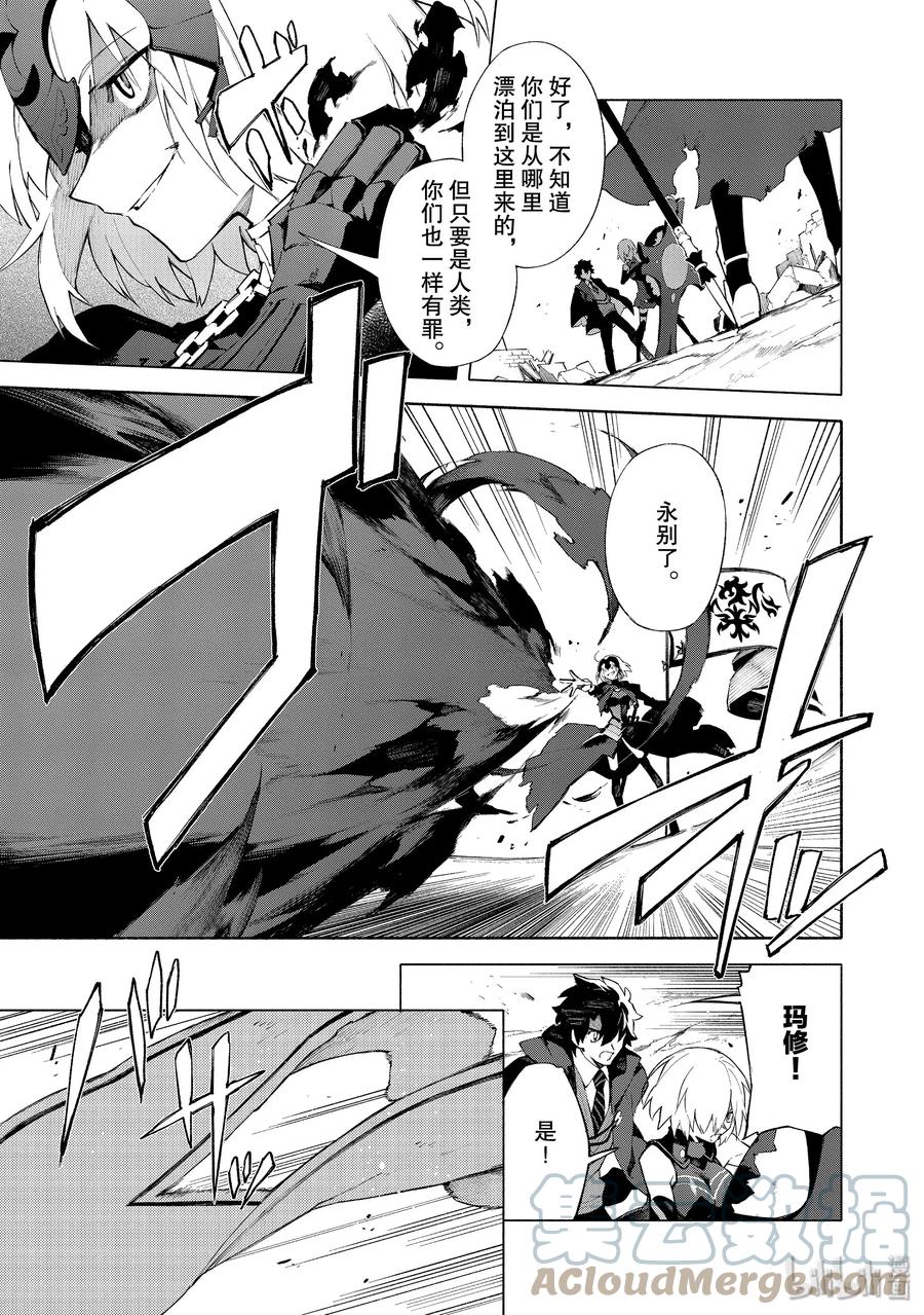 Fate_Grand Order -mortalis：stella- 5-2 邪龙百年战争 奥尔良·后 第7页