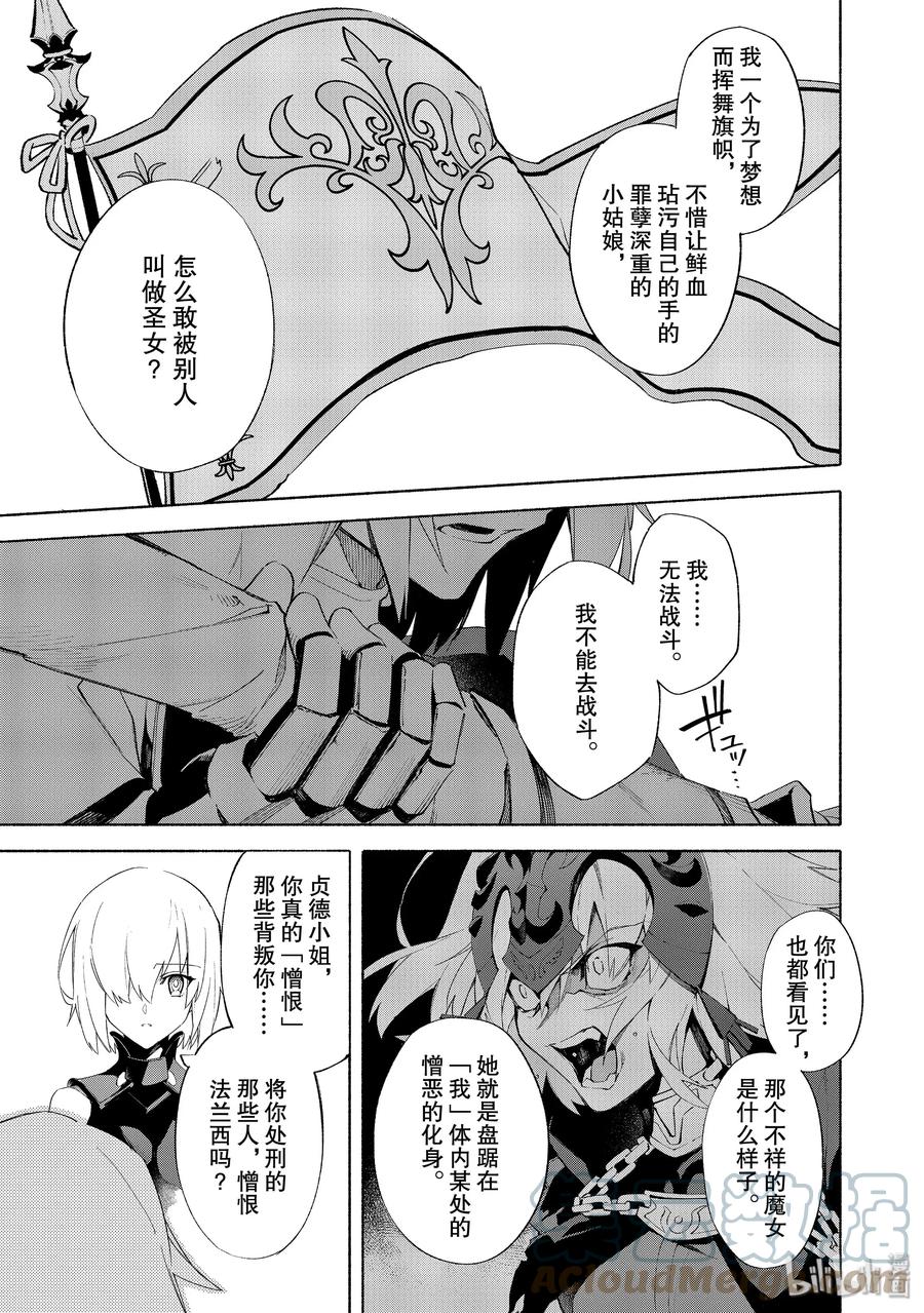 Fate_Grand Order -mortalis：stella- 5-2 邪龙百年战争 奥尔良·后 第23页