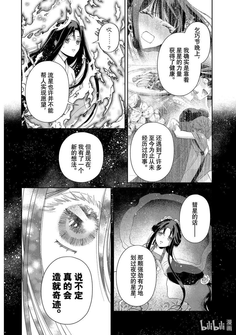 《虽然我是不完美恶女 ～雏宫蝶鼠替换传～》6 第6话 第22页