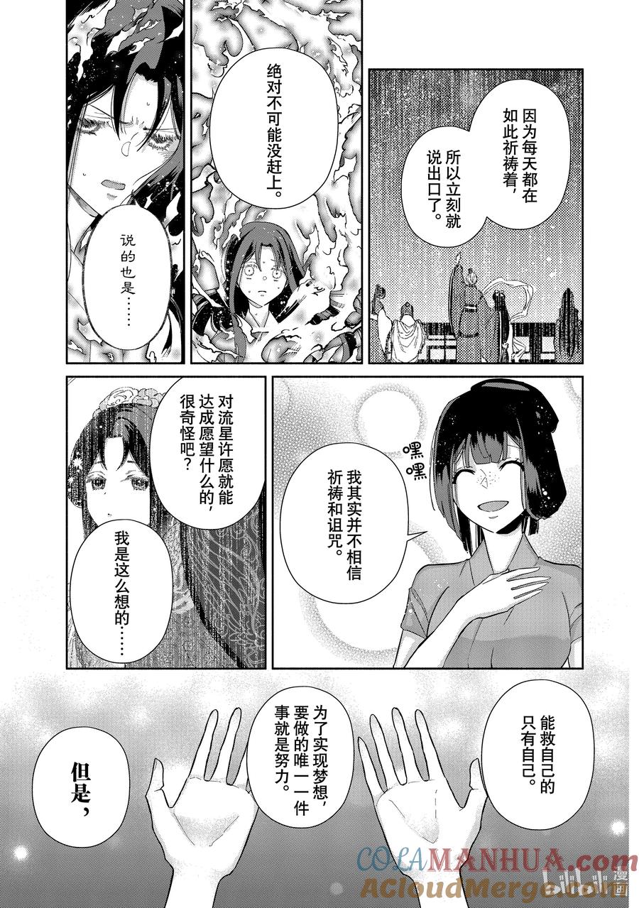《虽然我是不完美恶女 ～雏宫蝶鼠替换传～》6 第6话 第21页