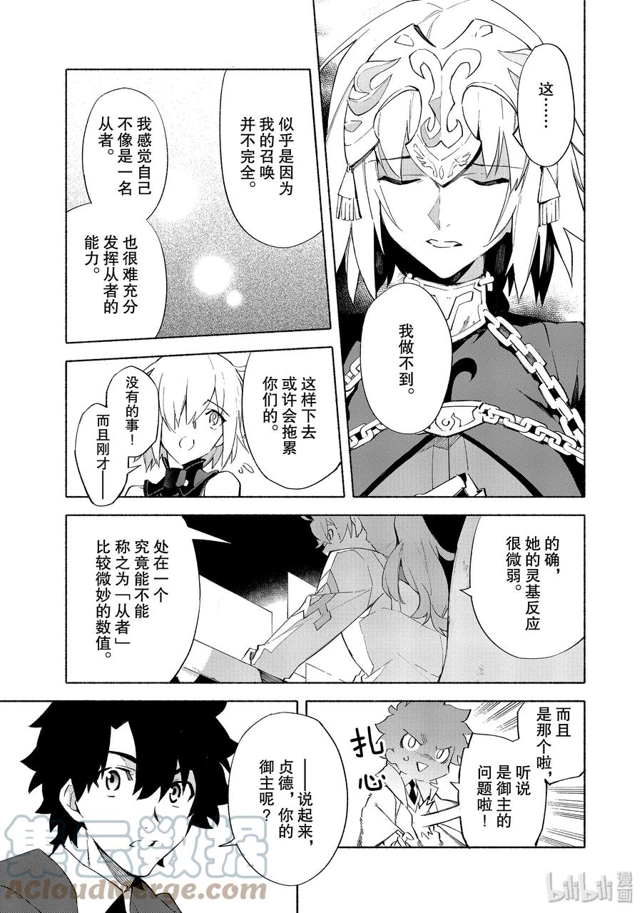 Fate_Grand Order -mortalis：stella- 5-2 邪龙百年战争 奥尔良·后 第21页