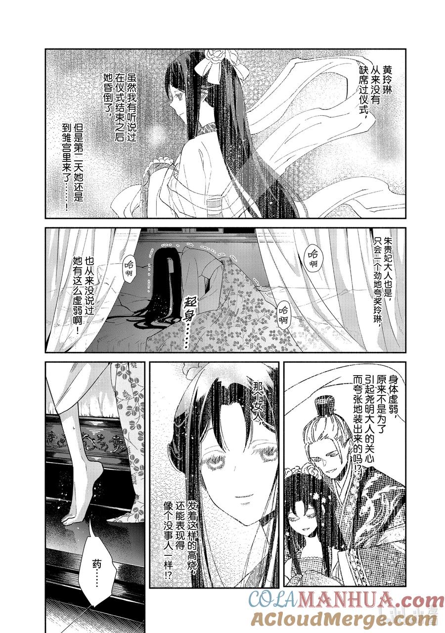 《虽然我是不完美恶女 ～雏宫蝶鼠替换传～》6 第6话 第5页