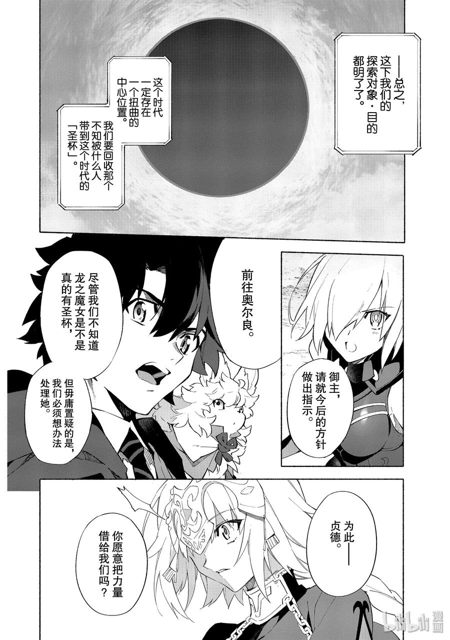 Fate_Grand Order -mortalis：stella- 5-2 邪龙百年战争 奥尔良·后 第20页