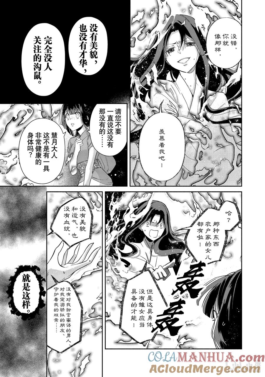 《虽然我是不完美恶女 ～雏宫蝶鼠替换传～》6 第6话 第19页