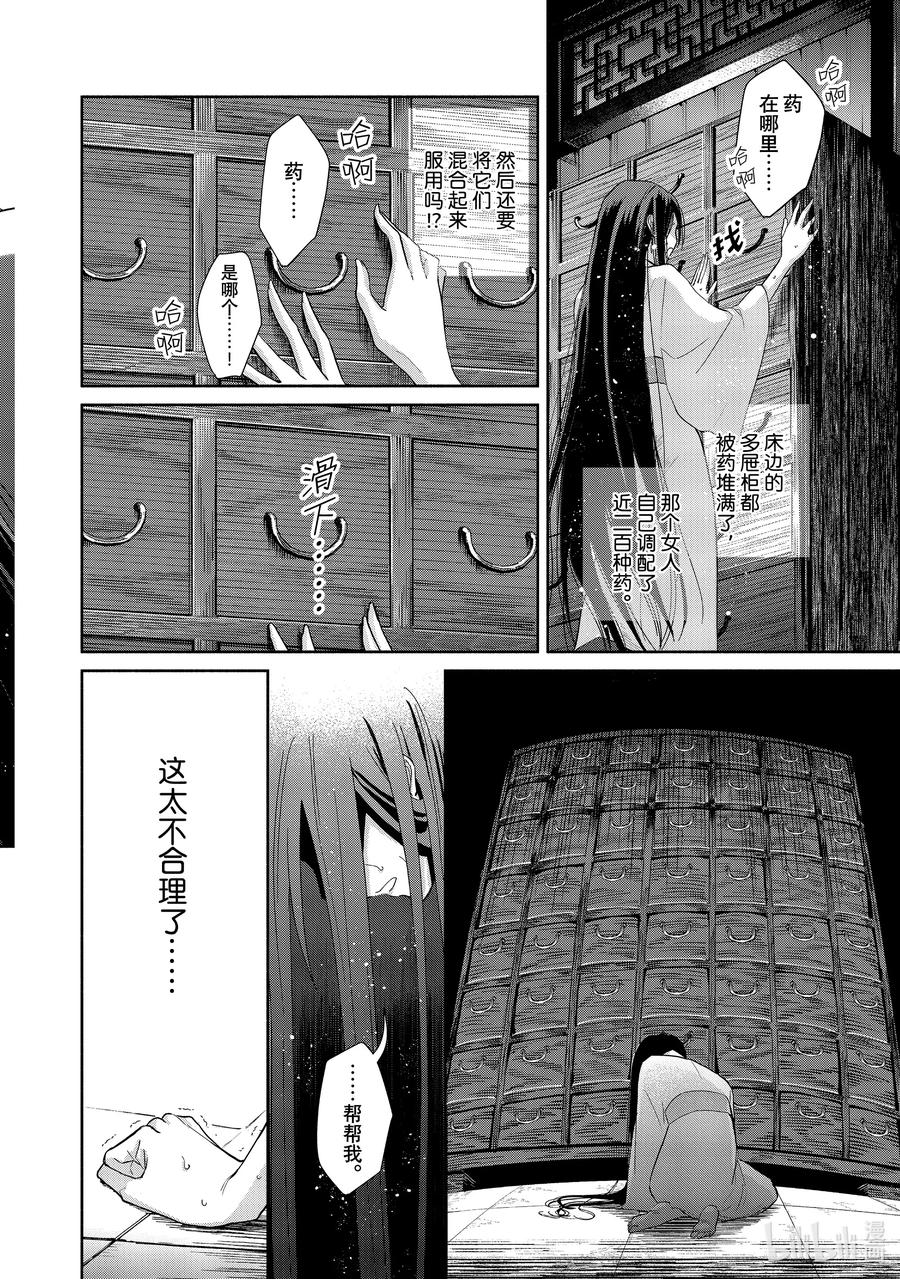 《虽然我是不完美恶女 ～雏宫蝶鼠替换传～》6 第6话 第6页