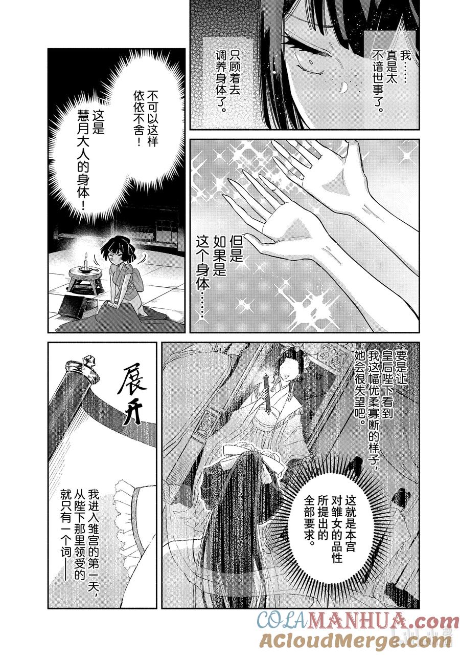 《虽然我是不完美恶女 ～雏宫蝶鼠替换传～》6 第6话 第9页