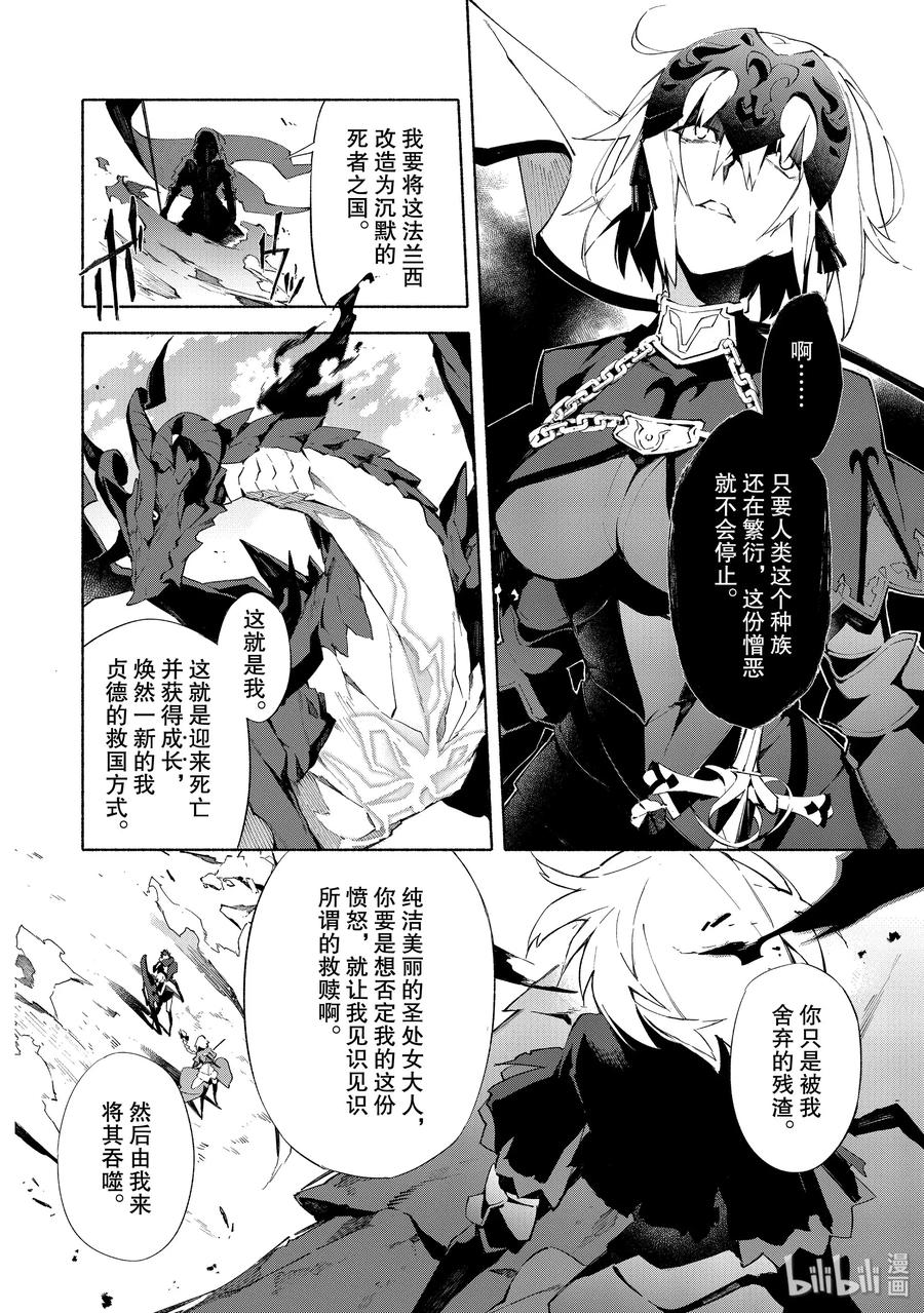 Fate_Grand Order -mortalis：stella- 5-2 邪龙百年战争 奥尔良·后 第14页