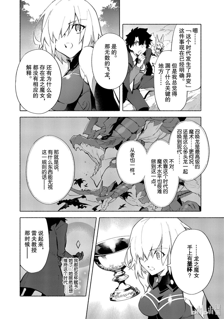 Fate_Grand Order -mortalis：stella- 5-2 邪龙百年战争 奥尔良·后 第18页